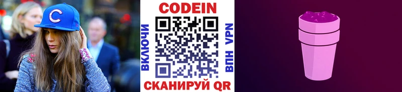 Codein Purple Drank  Купить где  Малмыж 